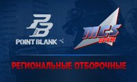 MCS Open. Итоги отборочных турниров седьмой недели по Point Blank