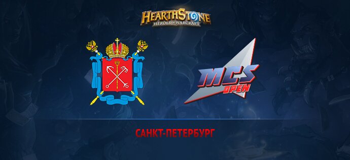 MCS Open Season2 Санкт-Петербург отборочные HearthStone