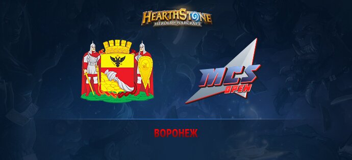 MCS Open Season2 Воронеж отборочные Hearthstone
