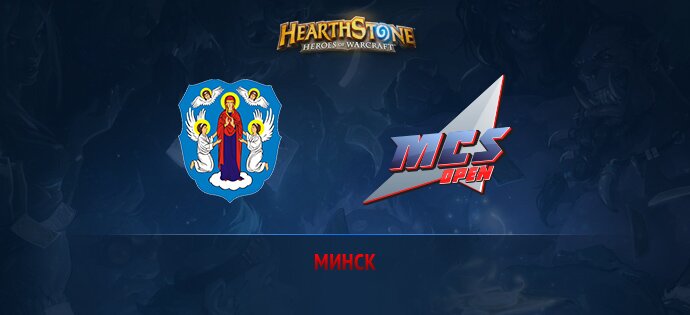 MCS Open Season2 Минск отборочные HearthStone