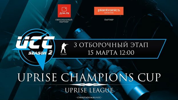 Uprise League Season 2 CS:GO – 3 отборочный этап. ONLINE